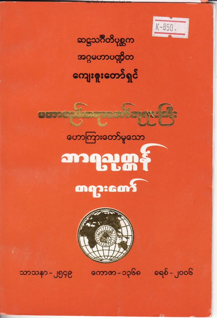 ၃၅။ ဘာရသုတၱန္ တရားေတာ္.pdf